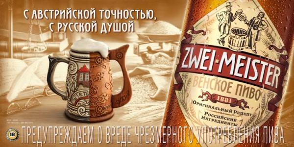 Рекламная Фото-студия Сергея Мартьяхина - Пиво Zwei-Meister